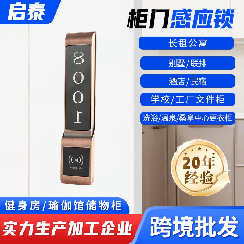 桑拿锁洗浴中心锁更衣柜锁游泳健身房储物柜IC磁卡锁感应锁电子锁
