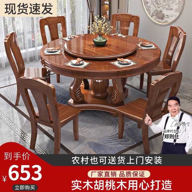 新中式胡桃木实木圆餐桌家用小户型带转盘现代简约实木餐桌椅组合
