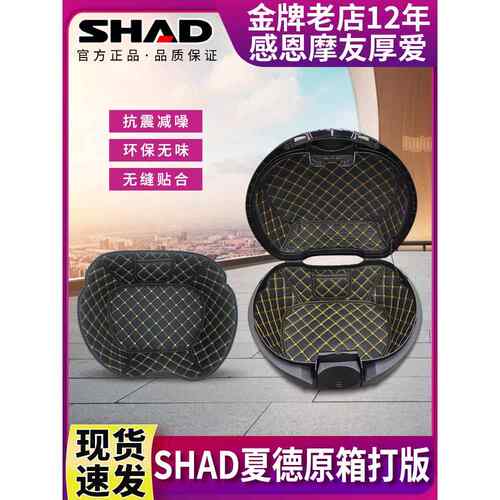 适用于Shade后备箱毛毡衬里Sh33/39/48/59X衬里Tr41摩托车后备用
