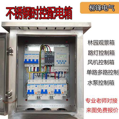 低压成套配电箱园林景观路灯控制箱水泵控制智能时间控开关照明箱