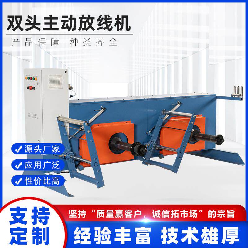 卧式张力控制高速双头无轴放线机电线电缆机械加工设备全自动
