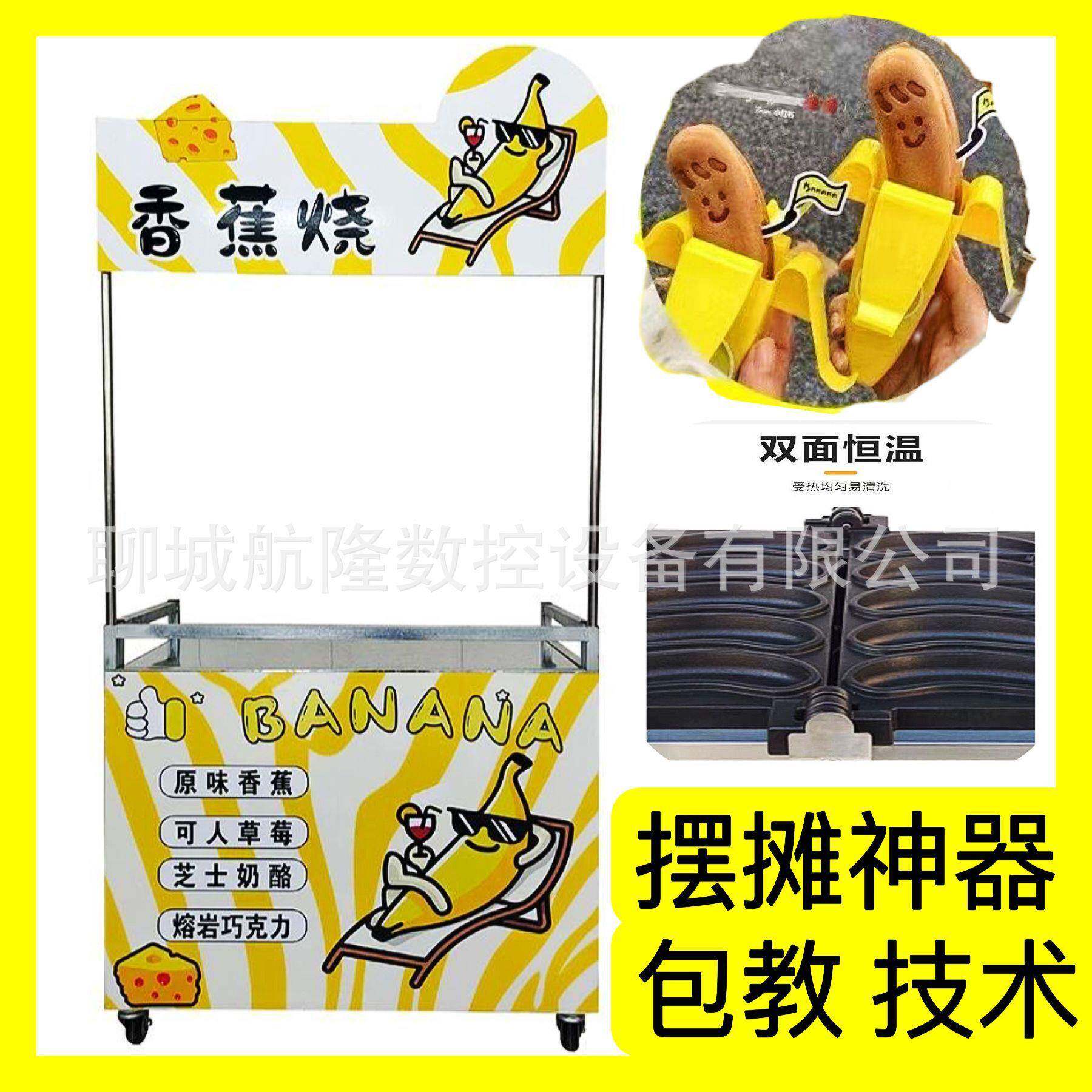 网红香蕉烧摆摊车香蕉烧鸡蛋仔模具歪头香蕉烧金币面包烙印文字烧