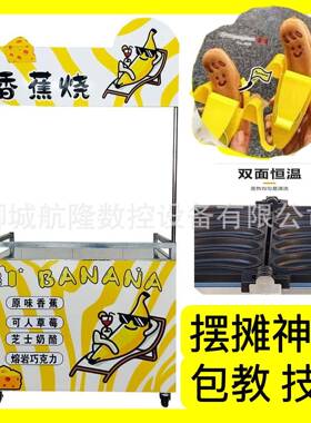 网红香蕉烧摆摊车香蕉烧鸡蛋仔模具歪头香蕉烧金币面包烙印文字烧