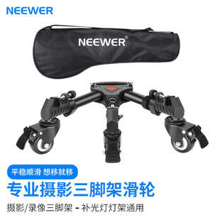 NEEWER 600金属移动三脚架三角滑轮万向推车三角架滚轮底 纽尔