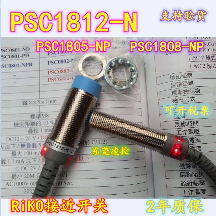 PSC1808-NP电感式近接开关防水感应器抗弯拉电眼-PSC1812-N