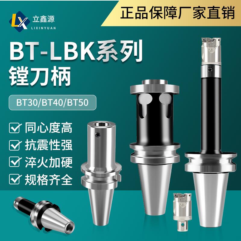LBK镗刀柄BT30/40/50微调精镗刀柄cnc数控深孔加工高精度镗刀柄图片