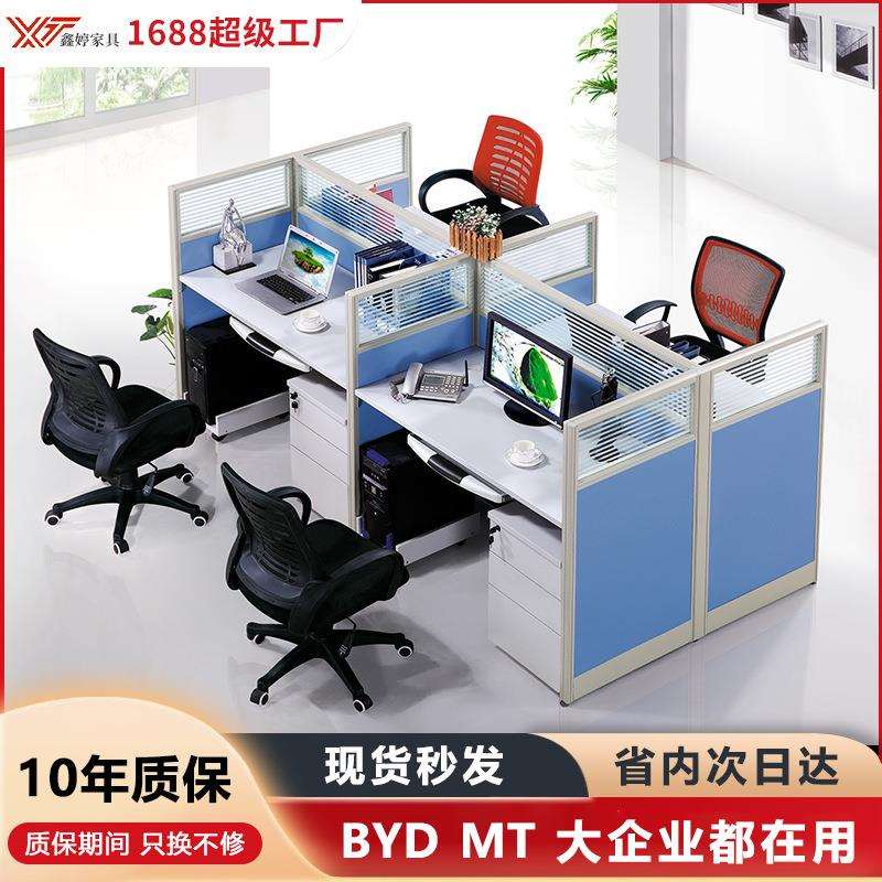 职员办公桌四人位多人员工电脑桌椅组合2/4/6人位工作位屏风卡座