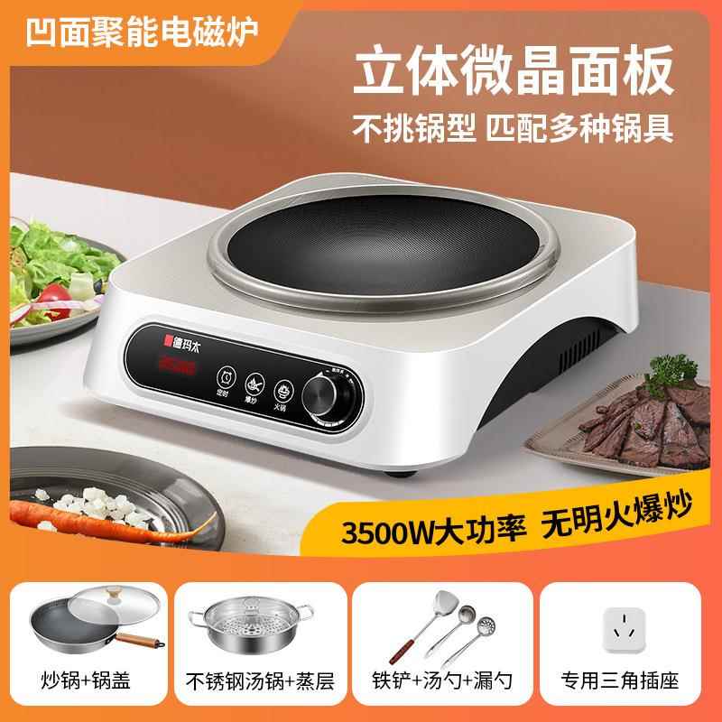 德玛太电磁炉套装全套带锅多功能家用大功率凹面电陶炉凹型电兹炉