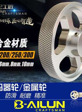 【栢伦工匠】金属铝合金滚花轮压花同步编码器轮 计米轮子(多规格