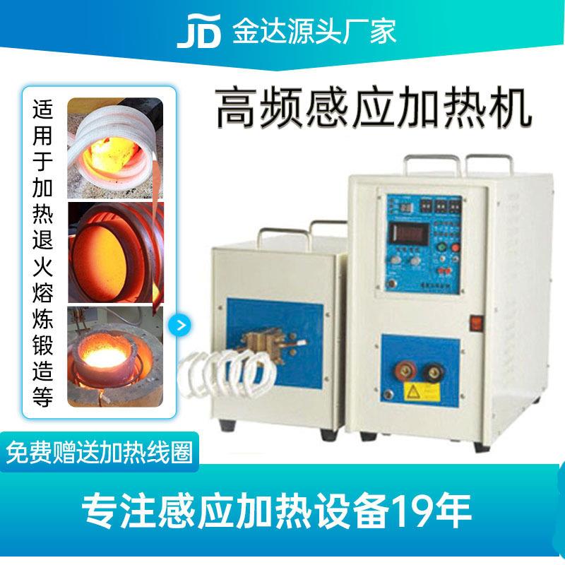多功能高频加热机电磁感应设备感应设备电磁金属热处理炉熔金炉