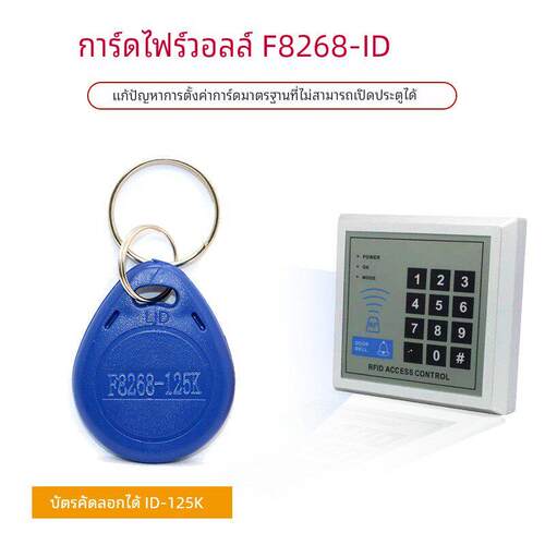 F8268-125K穿透防火墙ID可覆制钥匙扣卡门禁电梯卡出租8310滴胶卡