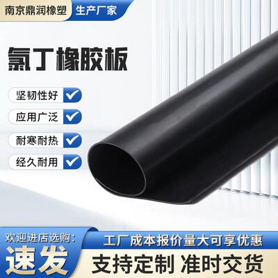 氯丁橡胶板防水耐酸碱黑色氯丁胶板化学室铺地胶垫耐老化密封胶垫