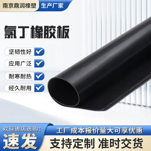 氯丁橡胶板防水耐酸碱黑色氯丁胶板化学室铺地胶垫耐老化密封胶垫