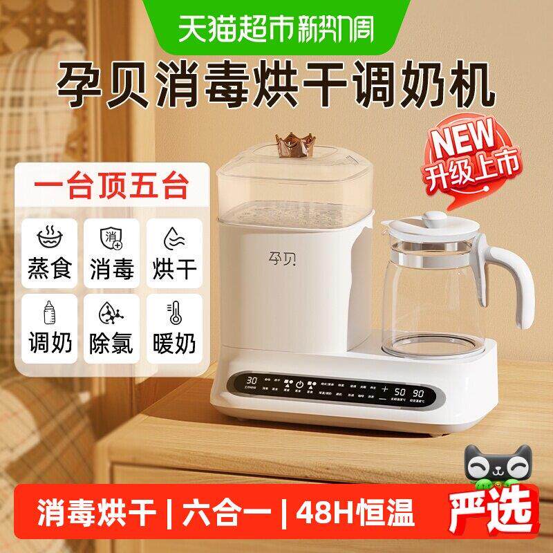 孕贝调奶器奶瓶消毒器二合一婴儿暖温奶恒温水壶辅食烘干机六合一