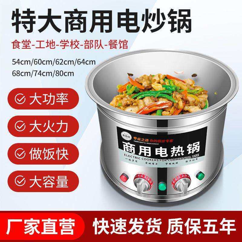 电锅商用食堂工地大容量炒菜蒸煮一体特大型爆炒大功率铸铁电炒锅