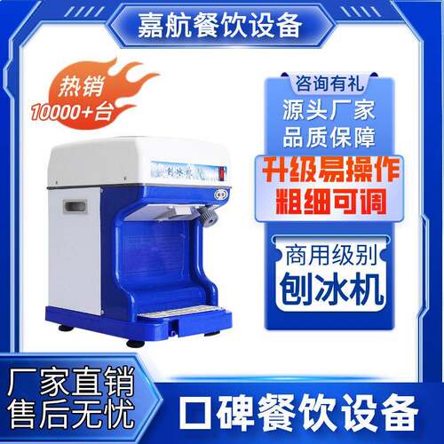 刨冰机商用碎冰机大功率电动雪花破冰机沙冰机绵绵冰制作机