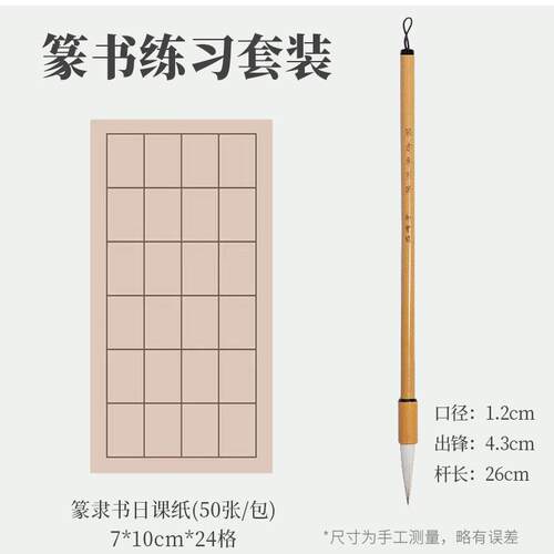 正品御宝篆书毛笔专用小篆毛笔长锋兼毫铁线 线篆初学者篆隶写书