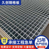 踏步热镀锌板水沟插接盖板格栅钢格板板钢齿形平台楼梯网格 电厂