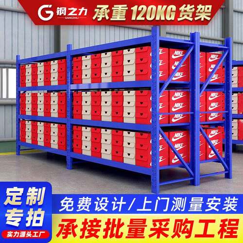 货架定制五金库房120KG多层轻型置物架家用铁置物架仓储仓库货架