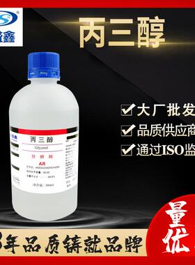 鼎盛鑫 现货甘油 分析纯AR 塑料瓶 500ml/瓶CAS:56-81-5 丙三醇