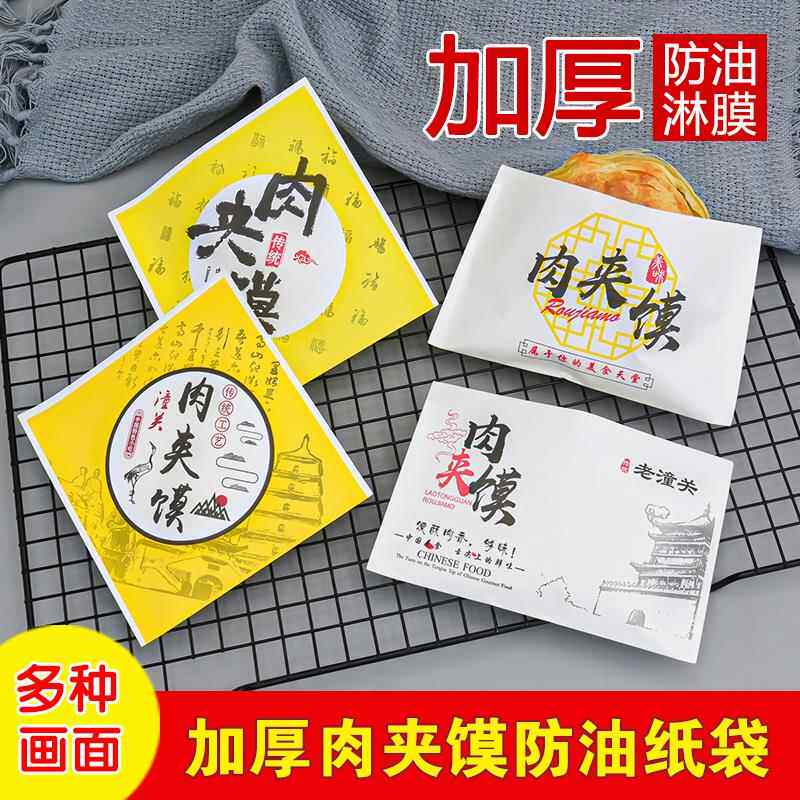 白吉馍腊汁老潼关纸袋灵宝三角肉夹馍馍袋子防油牛皮包装防油纸袋