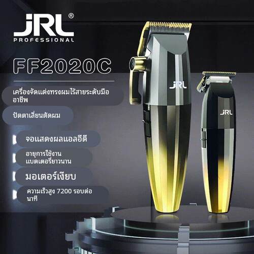 美国鹰堡JRL覆古油头电推剪增白渐变理发器发廊理发店专业电推子