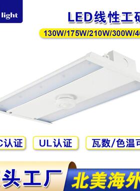UL ELS认证LED线性工矿灯仓库车间灯130W210W300W400W高棚灯