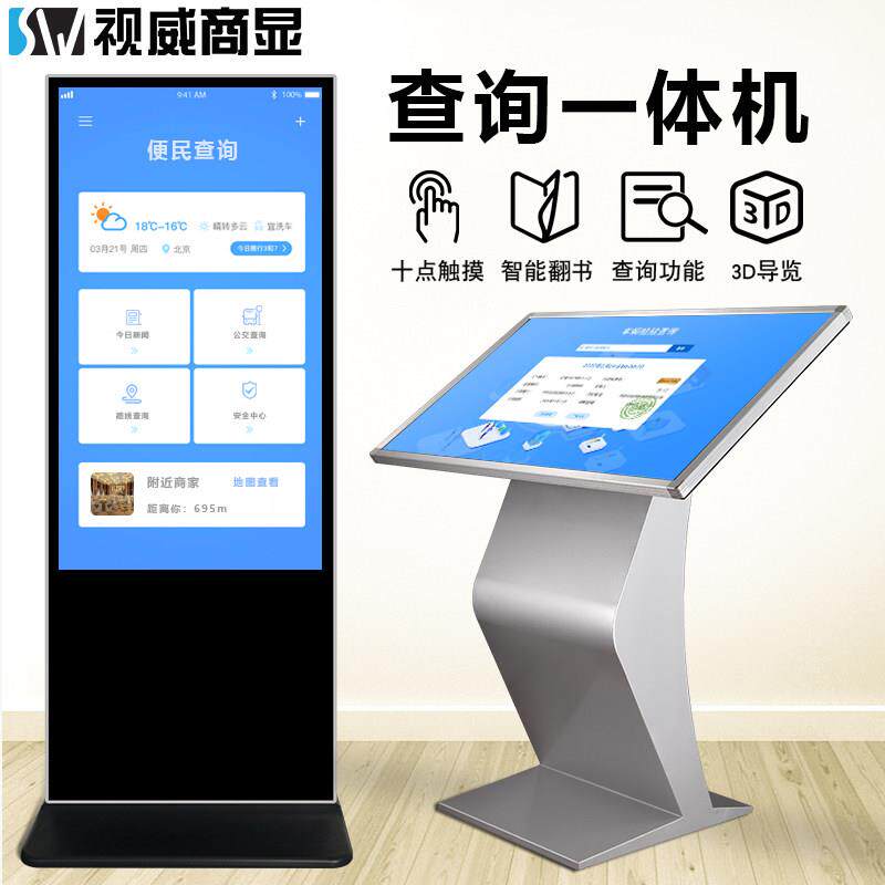 32寸43寸50寸55寸触摸查询All立式多媒体显示屏卧式导购广告机