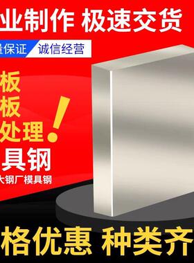 模具钢材p20s136精加工 冷拉圆钢45号钢板h13 skd11 cr12movnak80
