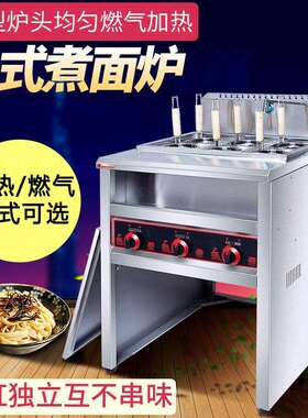 商用电煮面炉多功能煮面机立式四头201材质不锈钢烫粉炉汤面煮炉