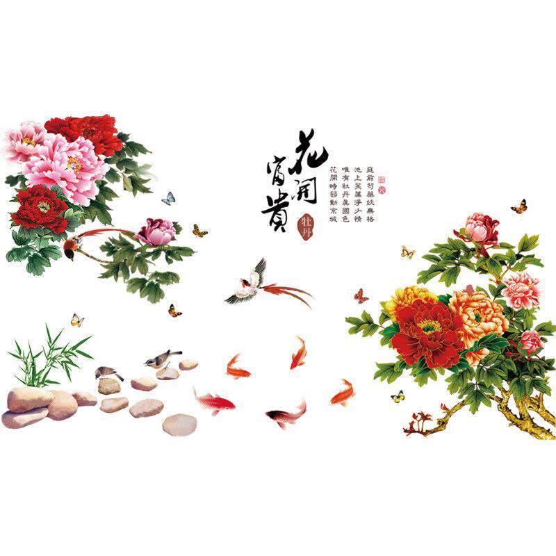 3d立体壁贴家和牡丹花客厅电视背景墙壁贴画装饰墙纸自粘卧室贴纸