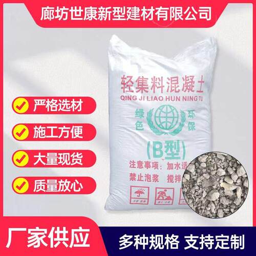 轻集料混凝土LC5.0型轻骨料混凝土lc7.5干拌复合混凝土垫层回填