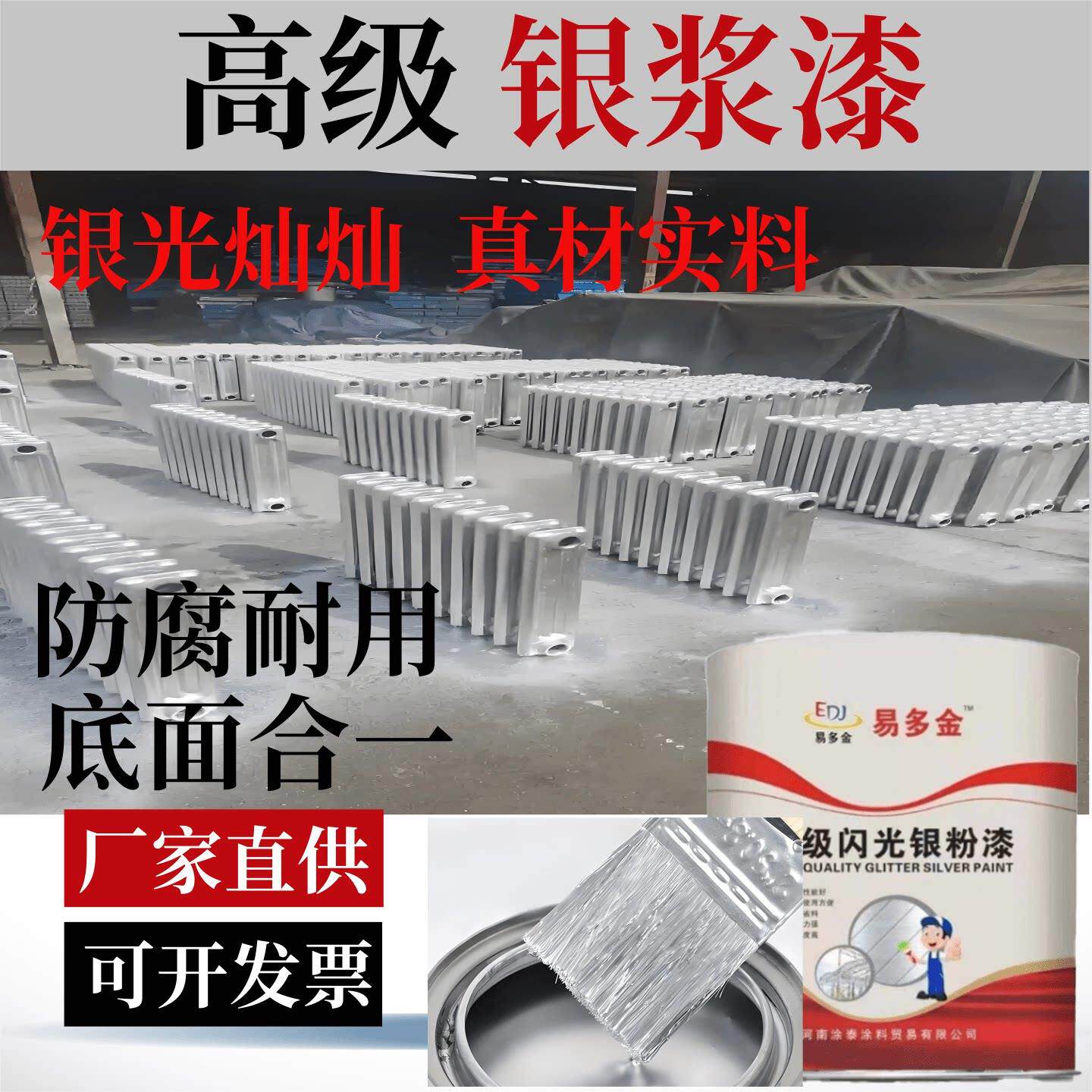 银粉漆银浆漆快乾银色防锈漆金属暖气管道栏杆户外翻新防腐银粉漆