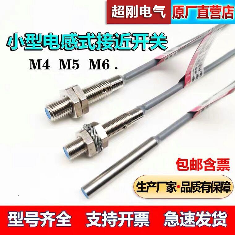 M4 M5 M6接近开关传感器 直流NPN/PNP LJ4A3-1-Z/BX LJ5A3-1-Z/BX