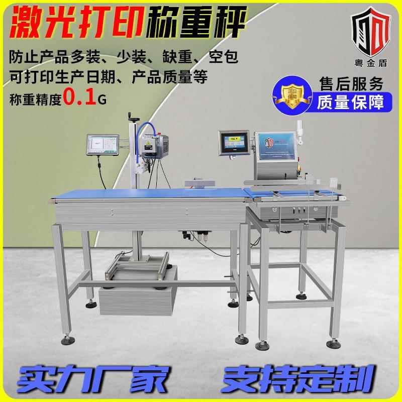 动态称重检重打印机食品皮带电子秤预制菜检重机在线自动称重机