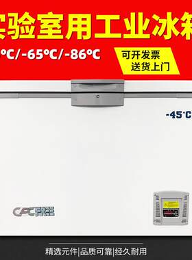 东莞超低温冰箱实验室工业低温冰箱-86度速冻冰柜冷冻柜