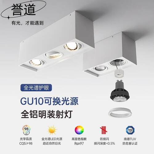 誉道明装射灯方形盒子灯斗胆灯GU10可换光源聚光灯氛围灯led豆胆