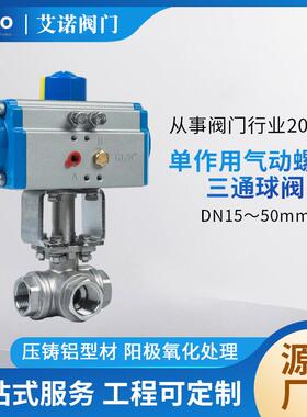不锈钢单作用气动螺纹气动三通球阀L型DN15-50