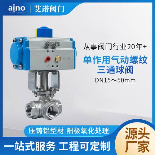 厂家不锈钢单作用气动螺纹气动三通球阀L型DN15-50