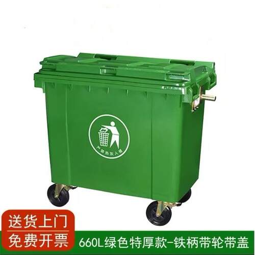 环卫垃圾桶660升L大型挂车桶大号户外垃圾箱市政塑料环保垃圾桶