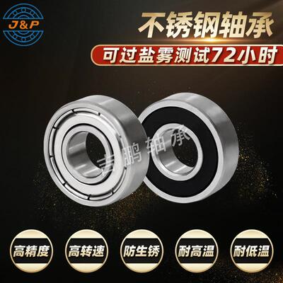 不锈钢轴承S695S696耐腐蚀轴承S697S698S694S693S699ZZRS