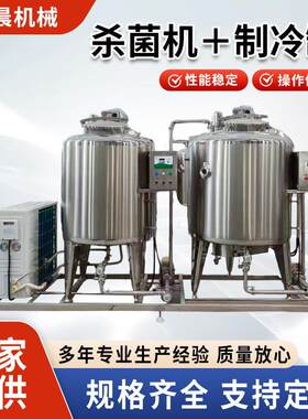 鲜奶制冷型巴氏杀菌机饮料果汁杀菌罐全套设备单罐牛奶巴氏杀菌机