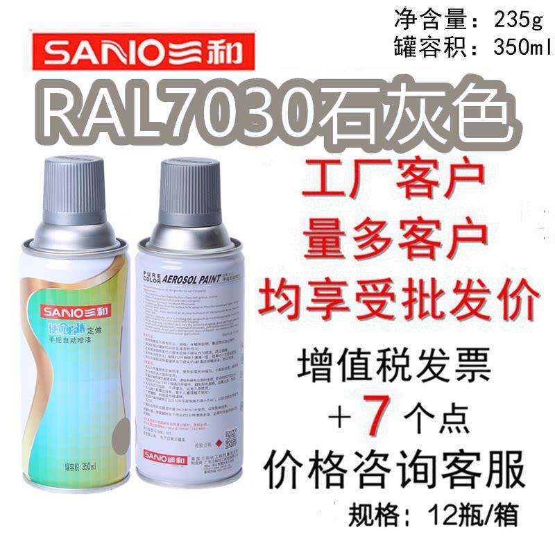三和自动喷漆RAL7030石灰色劳尔色卡ral7035浅灰色机箱电柜修补漆