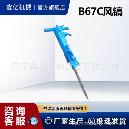 B67C型手持式矿用凿岩机冲击式破碎镐B67破碎机手持式气镐厂家