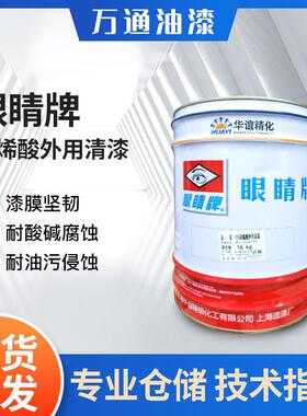 厂家眼镜牌8252A丙烯酸外用清漆 金属防腐漆钢结构丙烯酸面漆