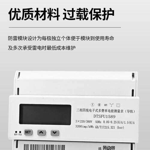 三相导轨式有功电度表电量电能表多功能计量1.5-6A表远程485通信