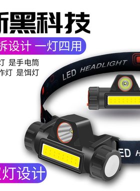 ledcob手电筒头灯强光充电头灯