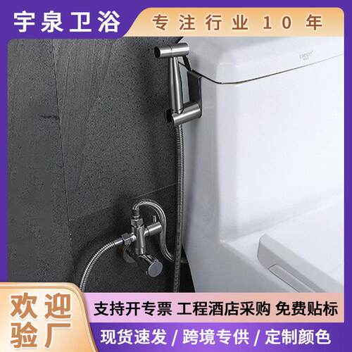 304不锈钢美规拉丝马桶伴侣喷枪妇洗器花洒清洗喷头7/8分水器套装