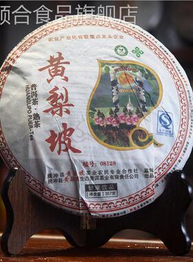 云南七子饼茶2013年黄梨坡08128普洱茶熟茶陈年普洱老熟茶叶357克