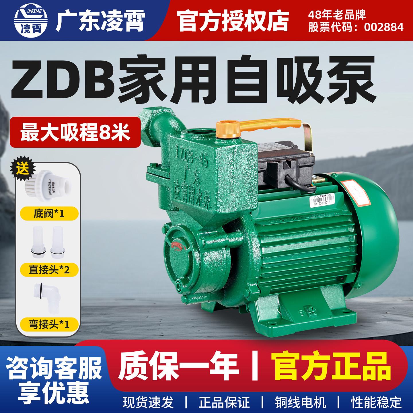广东凌霄牌水泵1ZDB35/45/65自吸清水泵家用井水自吸抽水机增压泵